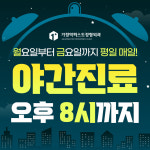 가정역퍼스트정형외과의원