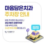 마음담은치과의원