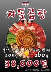 차돌풍 부평역점