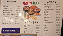 또또와포차