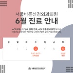 서울바른신경외과의원