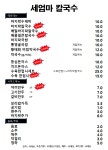 세엄마칼국수 서곡점