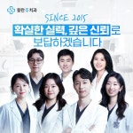 동탄주치과의원