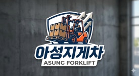 미아동지게차