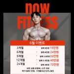 나우휘트니스 헬스&PT 동천점