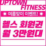 알파 피트니스 신설동역점 헬스&pt