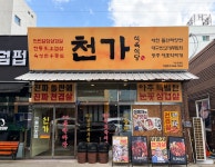 천가식육식당 구미옥계점