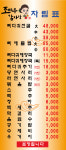 조마루감자탕 천리점