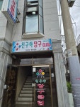 친구야당구클럽