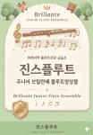 진스 플루트