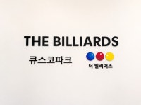 더 빌리어즈