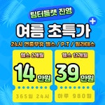 진영헬스장&PT 팀터틀랫 진영점