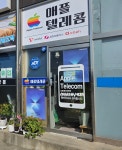 애플텔레콤