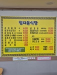 정다운식당