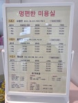 멍편한미용실