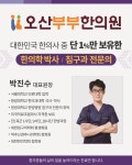 오산부부한의원