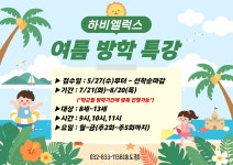 하비엘럭스 어린이수영장 송도점