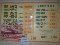 육즙가득한돈명가