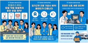유돈치과기공소