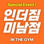 인더짐 헬스&스피닝&PT 동래미남역점