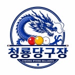 청룡당구장