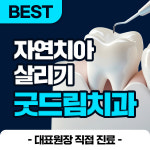 굿드림치과의원 마곡발산점