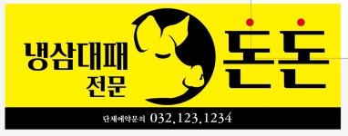 돈돈