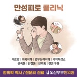 오산부부한의원