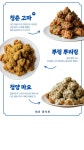 청춘닭강정