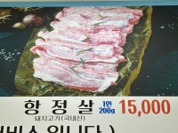 중앙정육식당