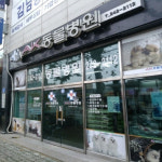 AK동물병원