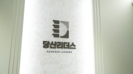 당산리더스정형외과의원 영등포