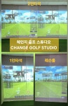 체인지골프스튜디오