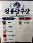 청룡당구장
