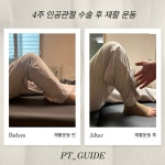 피티가이드 재활PT 필라테스