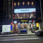 해원펠리스횟집