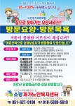 소망재가노인복지센터