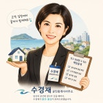 수경재공인중개사사무소