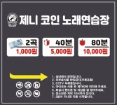 제니코인노래연습장 신불당3호점