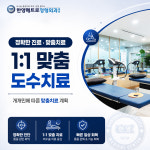 한양메트로정형외과의원