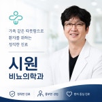 시원비뇨의학과의원