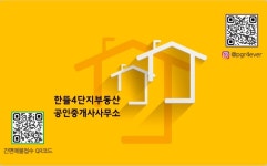 한뜰4단지부동산공인중개사사무소