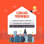 착한디원시티공인중개사사무소