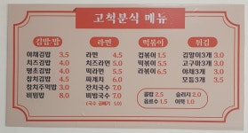 고척분식 떡볶이랑 김밥이랑