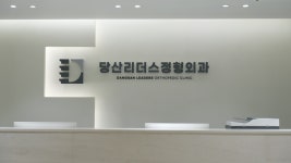 당산리더스정형외과의원 영등포