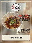 거기닭발&치킨