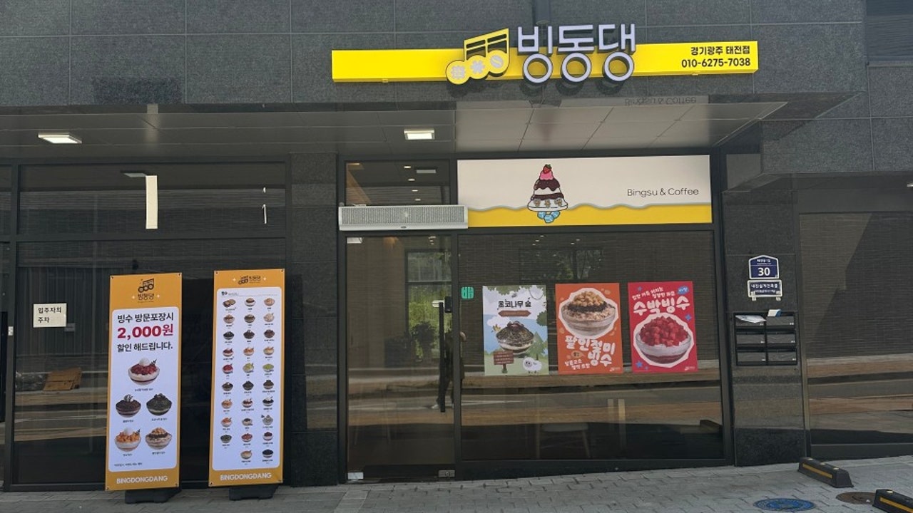 빙동댕 프리미엄 빙수카페 경기광주태전점