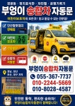 부엉이승합차자동문