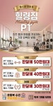 힐링짐 프리미엄 1:1 PT