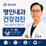 명인내과의원